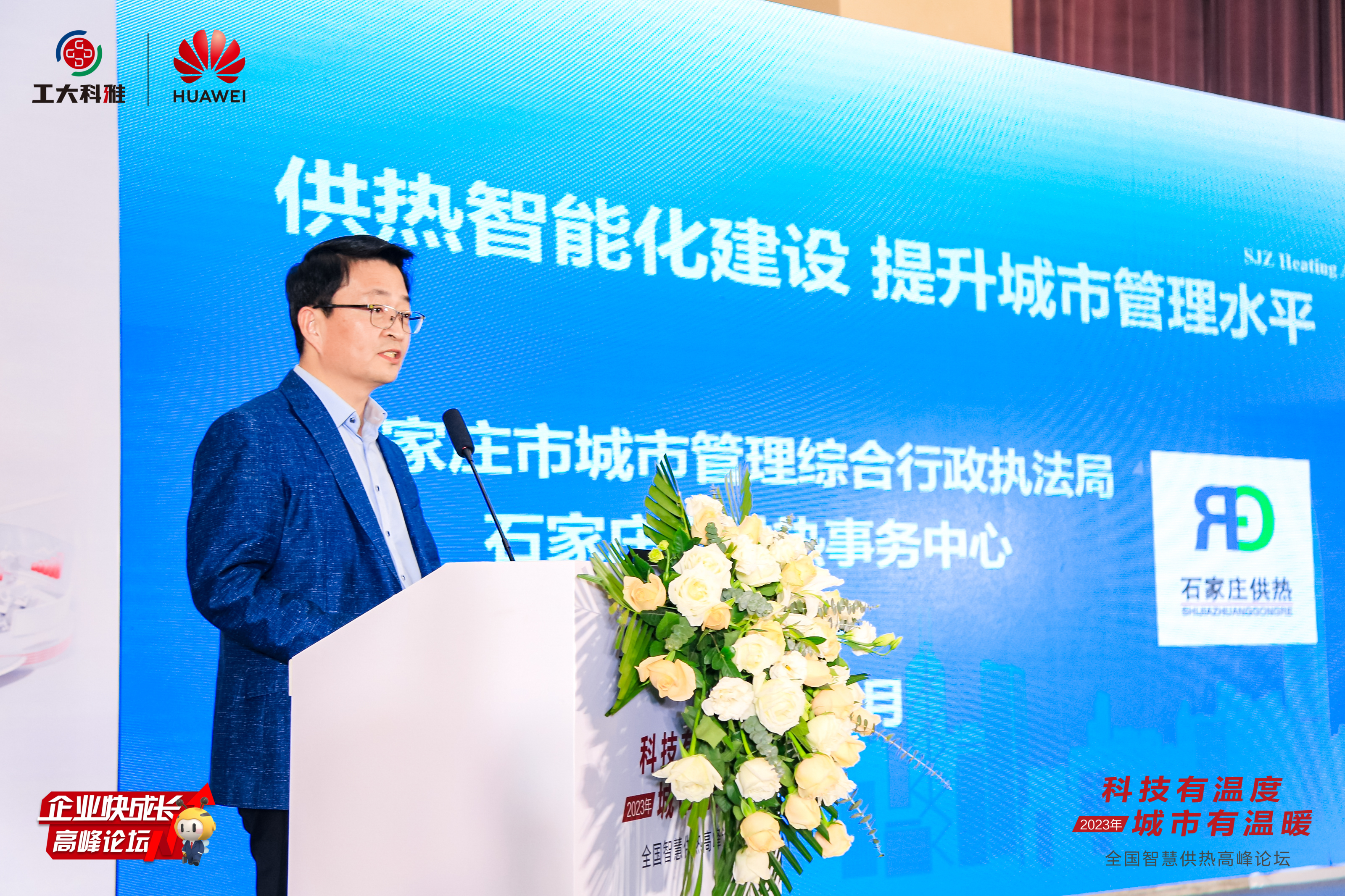 智領(lǐng)行業(yè)升級(jí)！“全國(guó)智慧供熱高峰論壇”成功舉辦(圖9)
