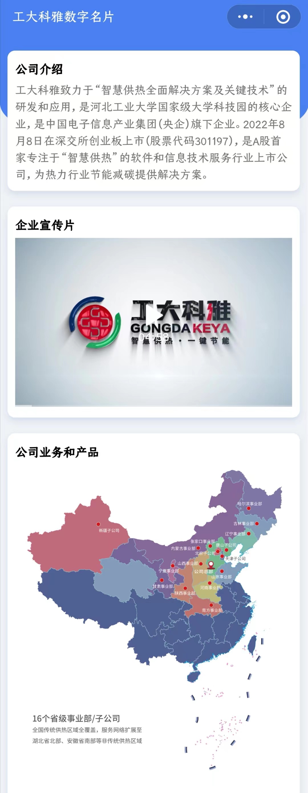 @工大科雅人，您的專屬數(shù)字名片已上線！(圖2)